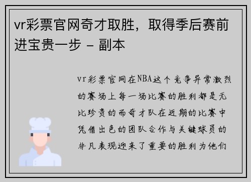 vr彩票官网奇才取胜，取得季后赛前进宝贵一步 - 副本